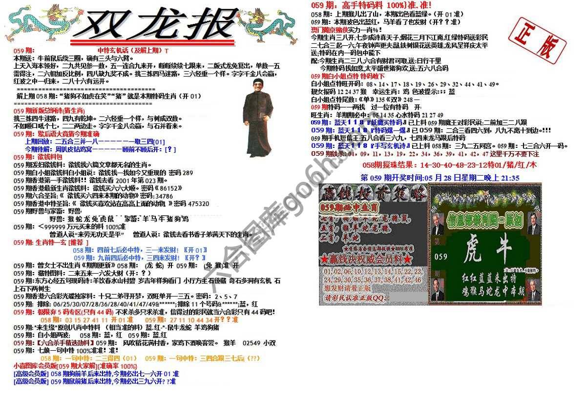 双龙报