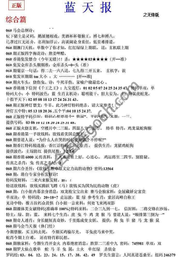 蓝天报无锋版