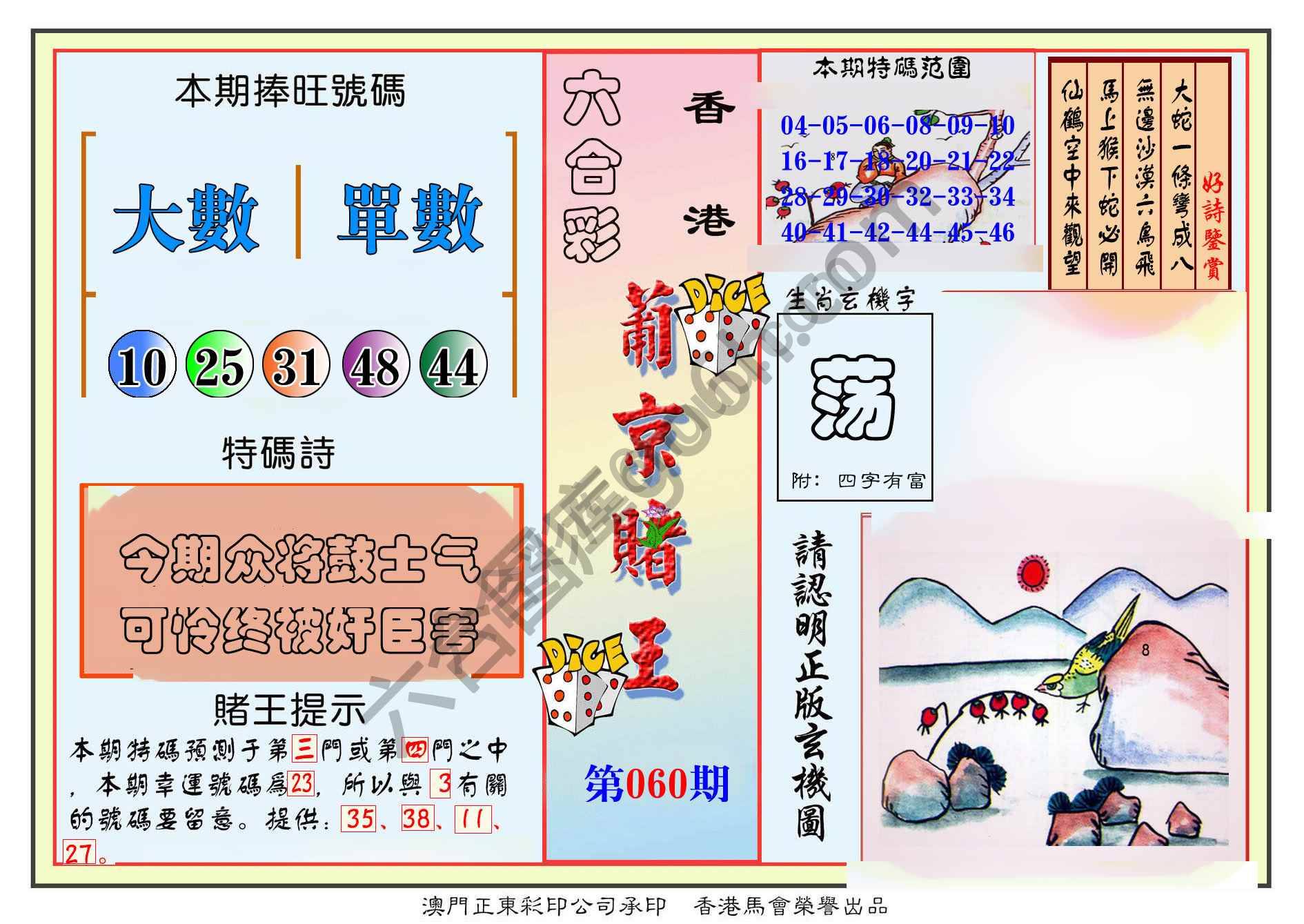 葡京赌王