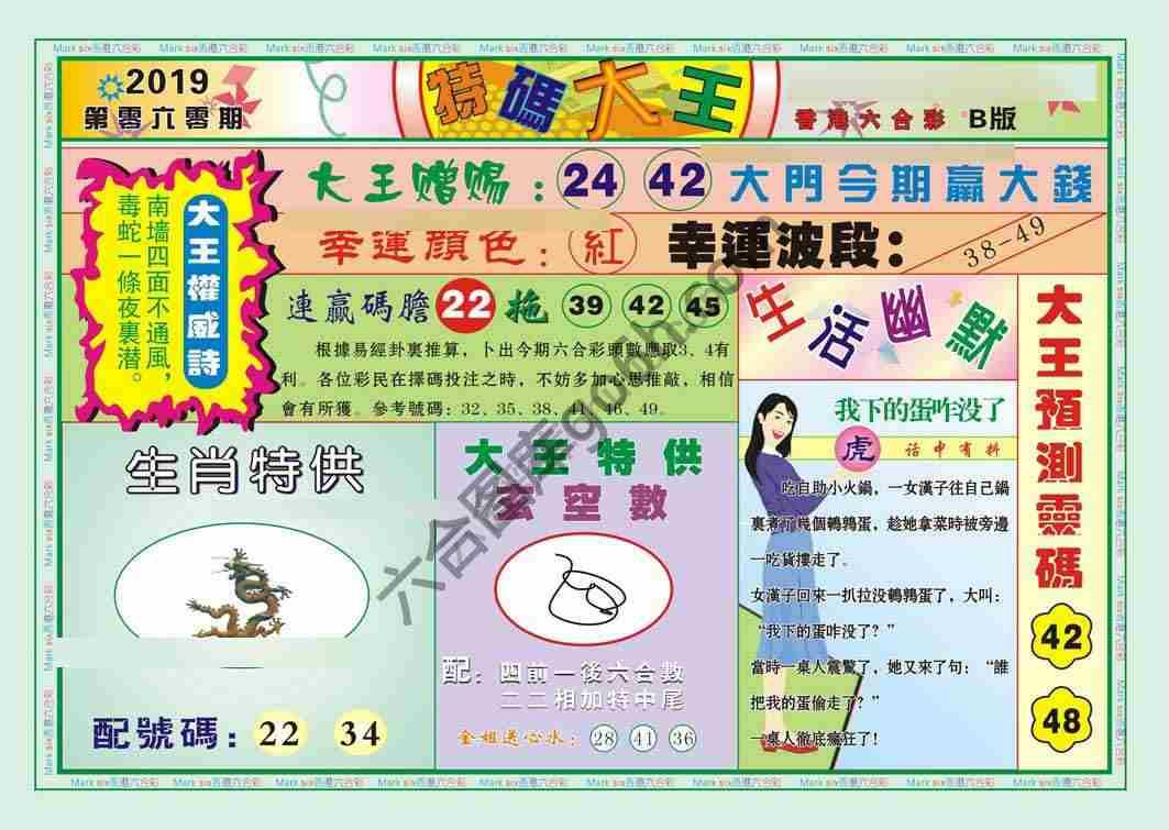 特码大王