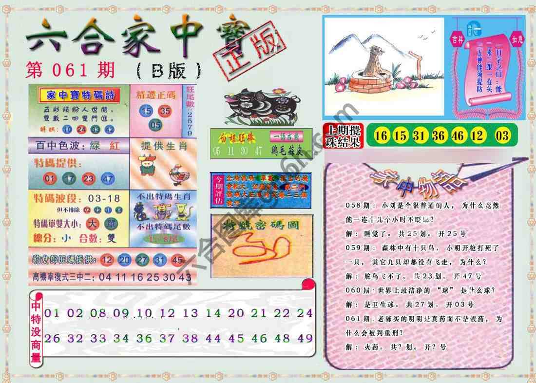 六合家中宝