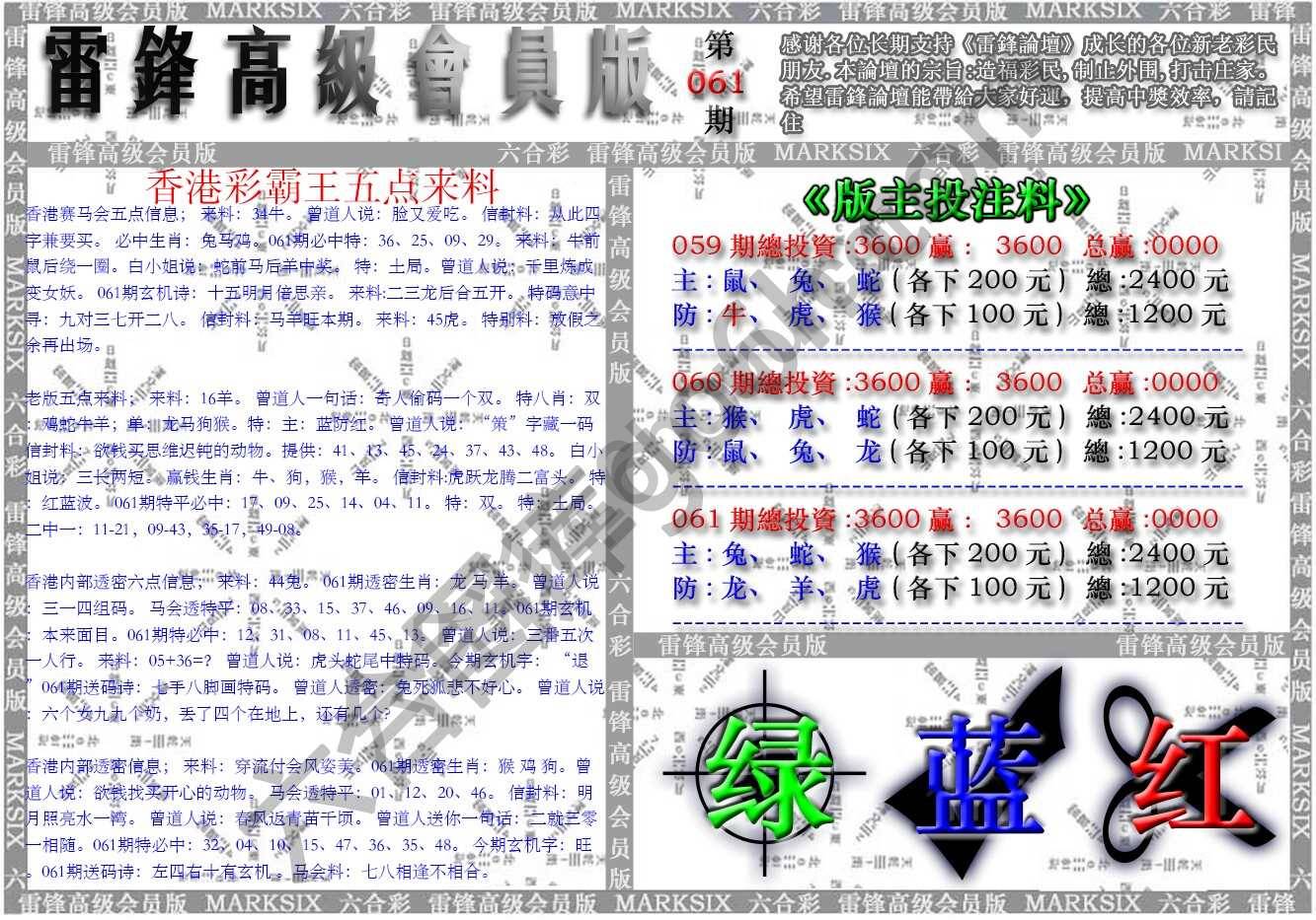 雷锋高级会员版