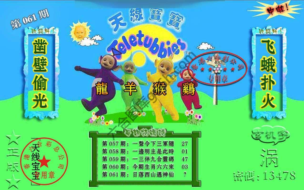 宝宝玄机报