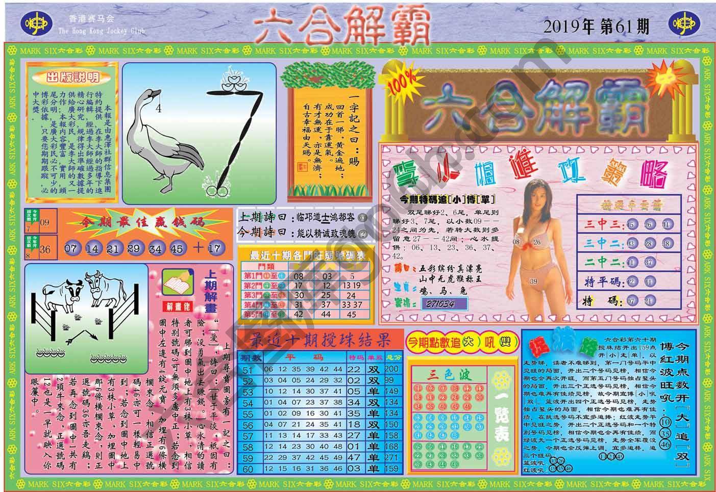 六合解霸