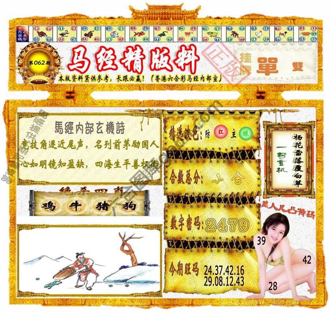 马经精版料