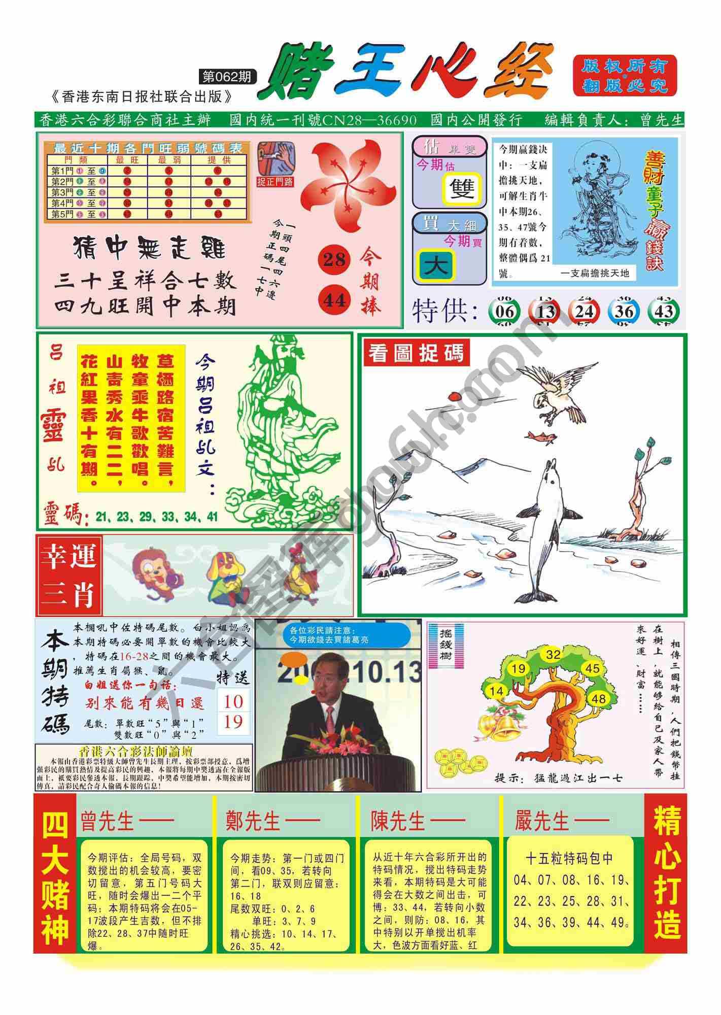 赌王心经