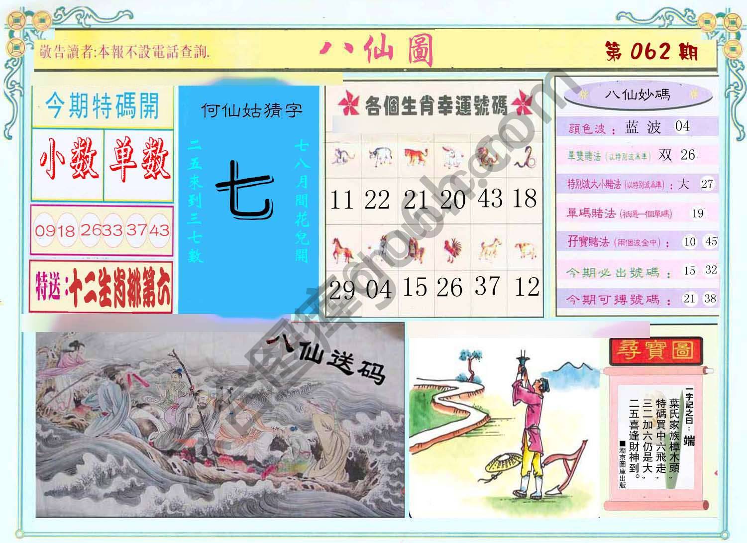八仙图