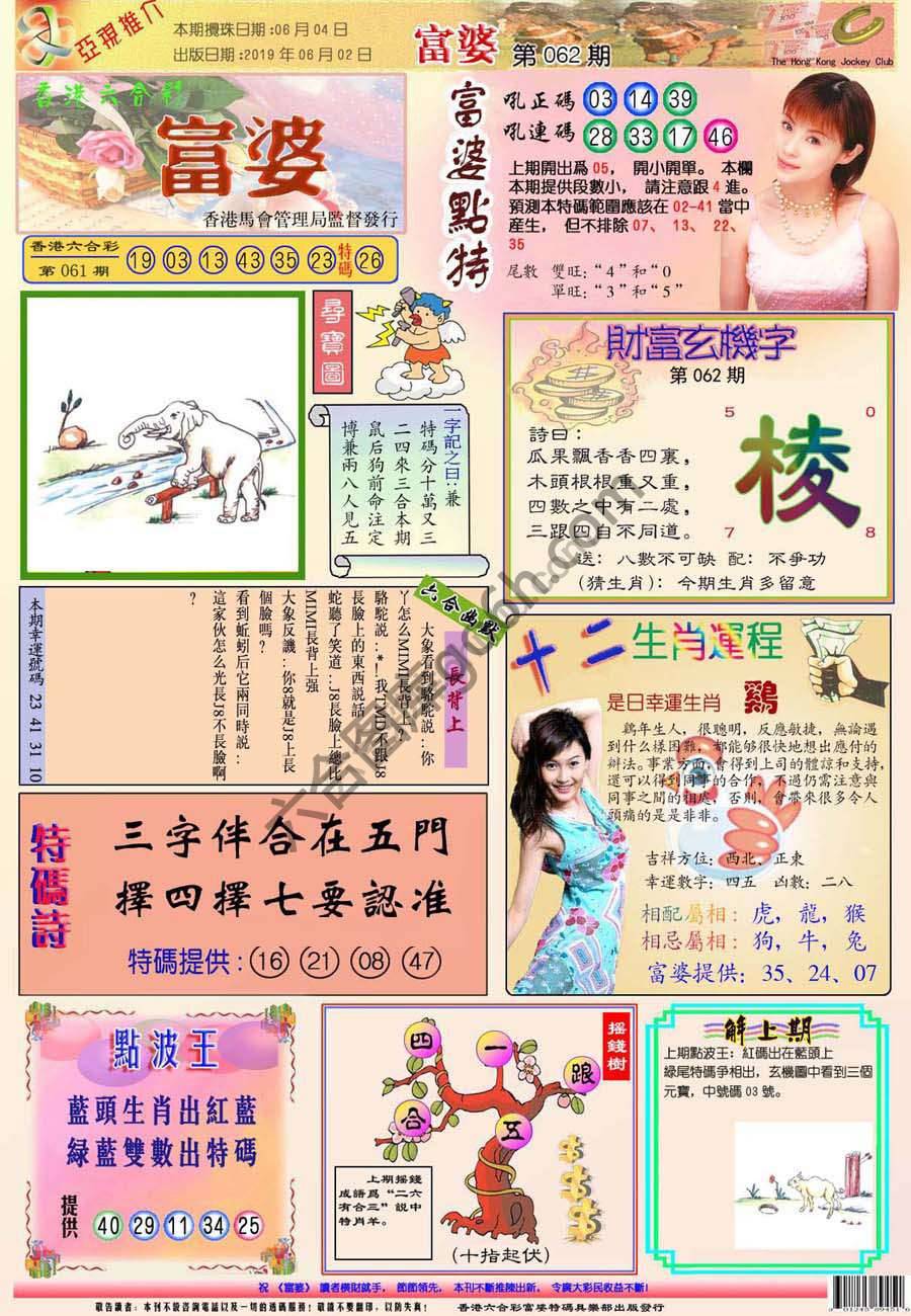 富婆翡翠秘籍图