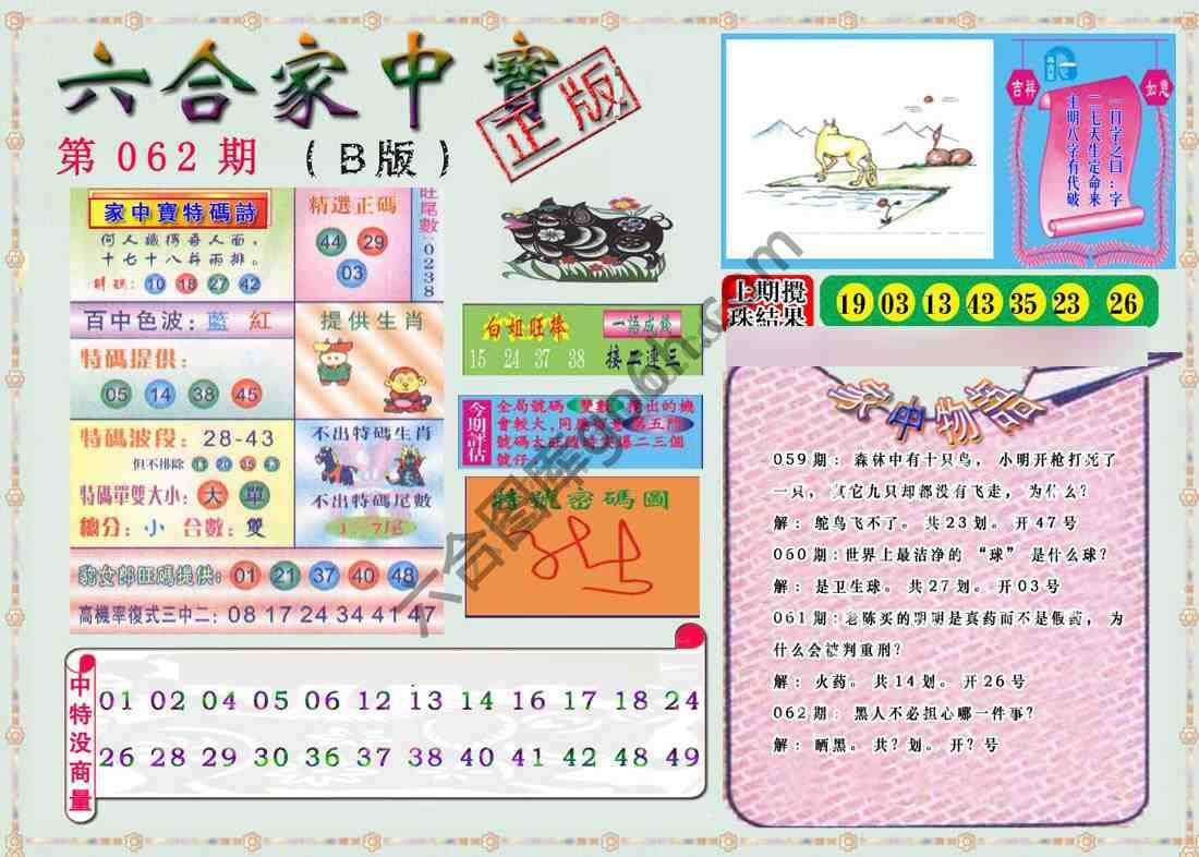 六合家中宝