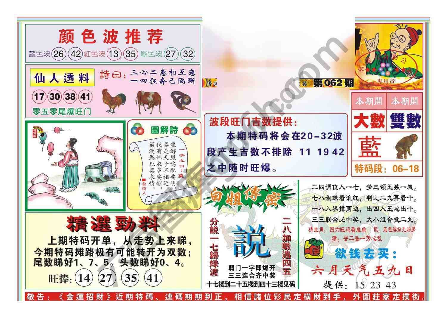 金运招财
