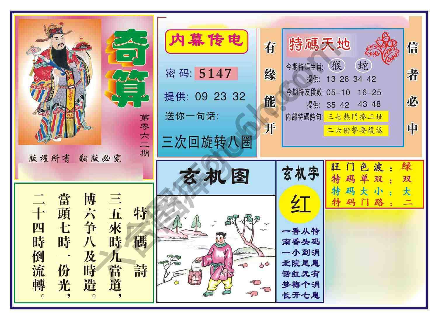 奇算