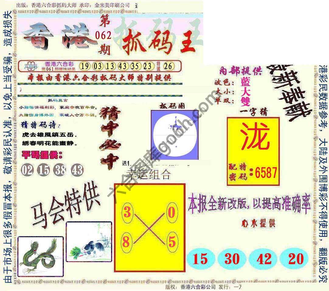 新抓码王