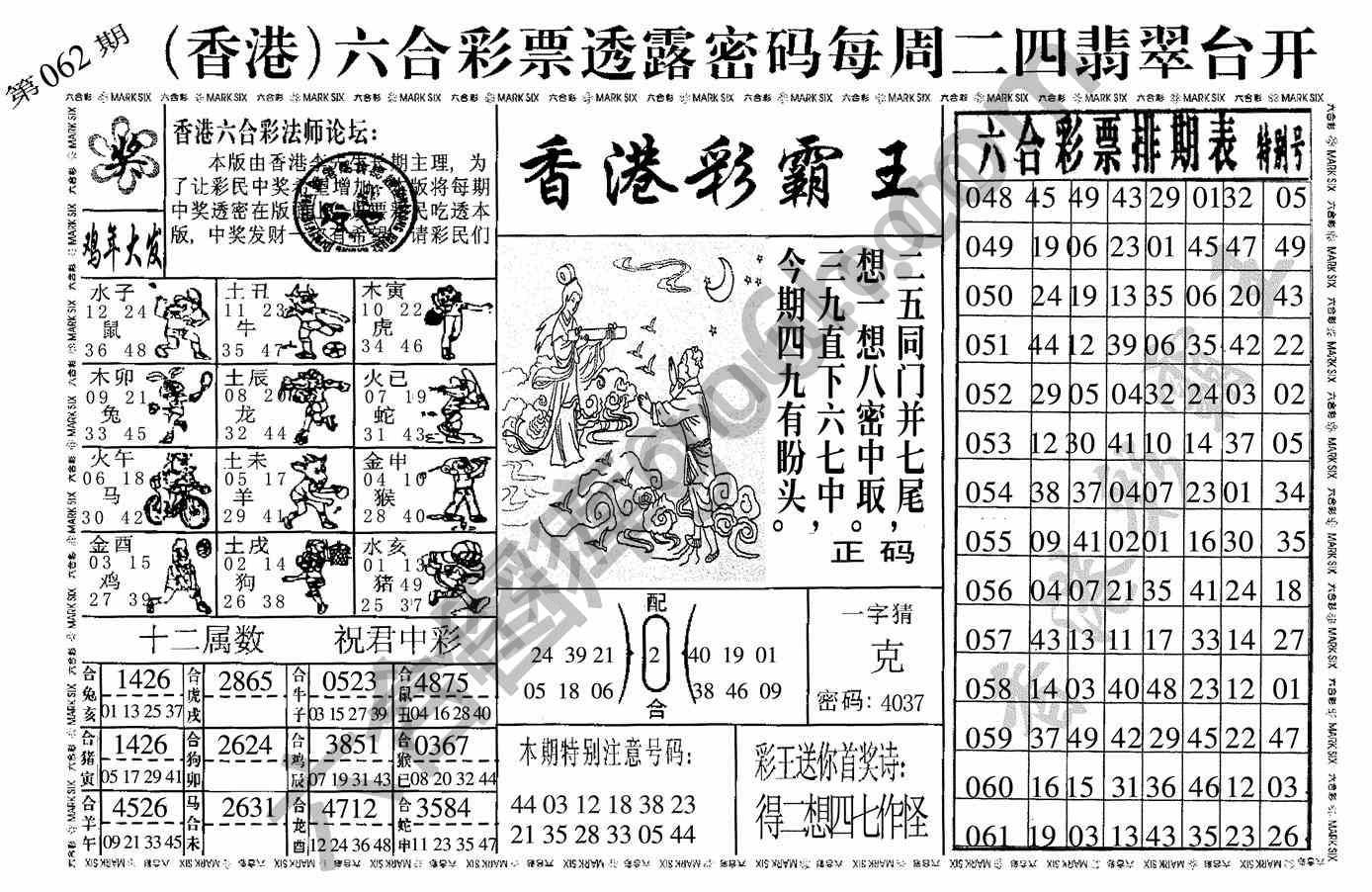 香港彩霸王