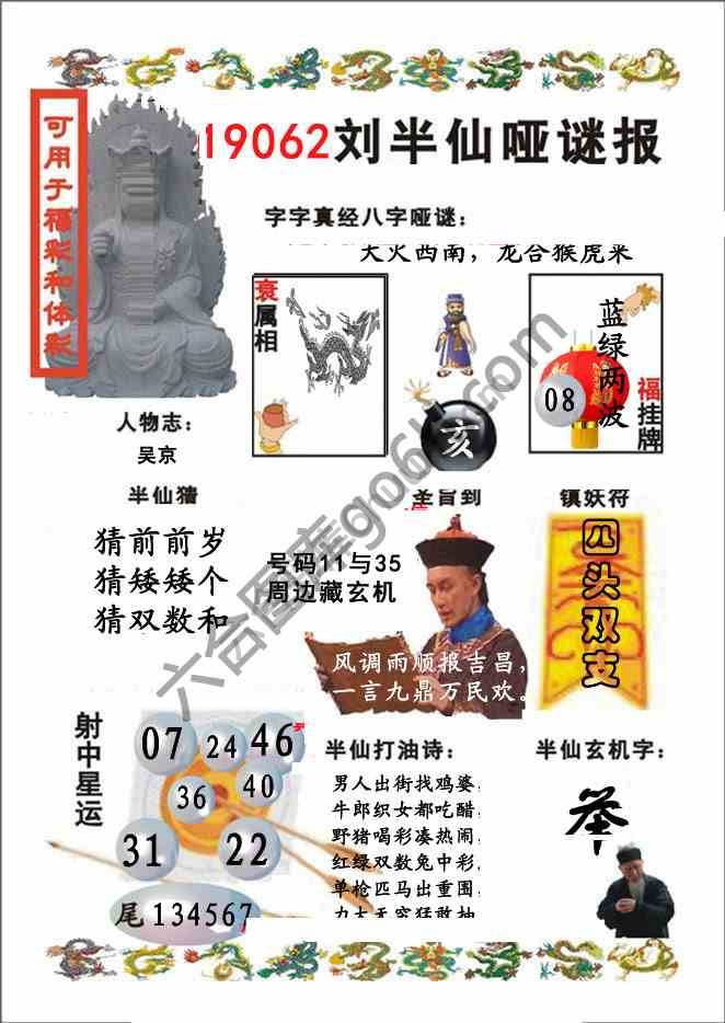刘半仙哑迷报