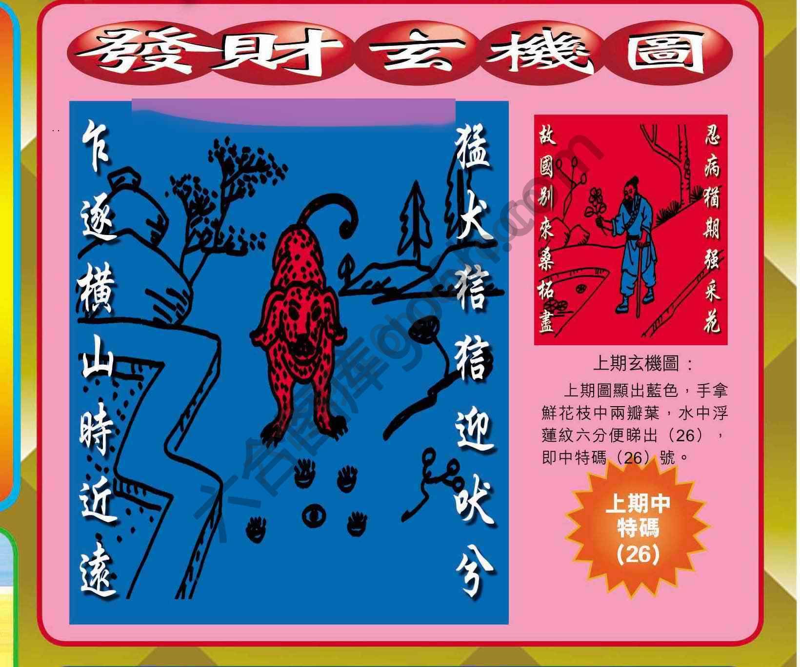 发财玄机图
