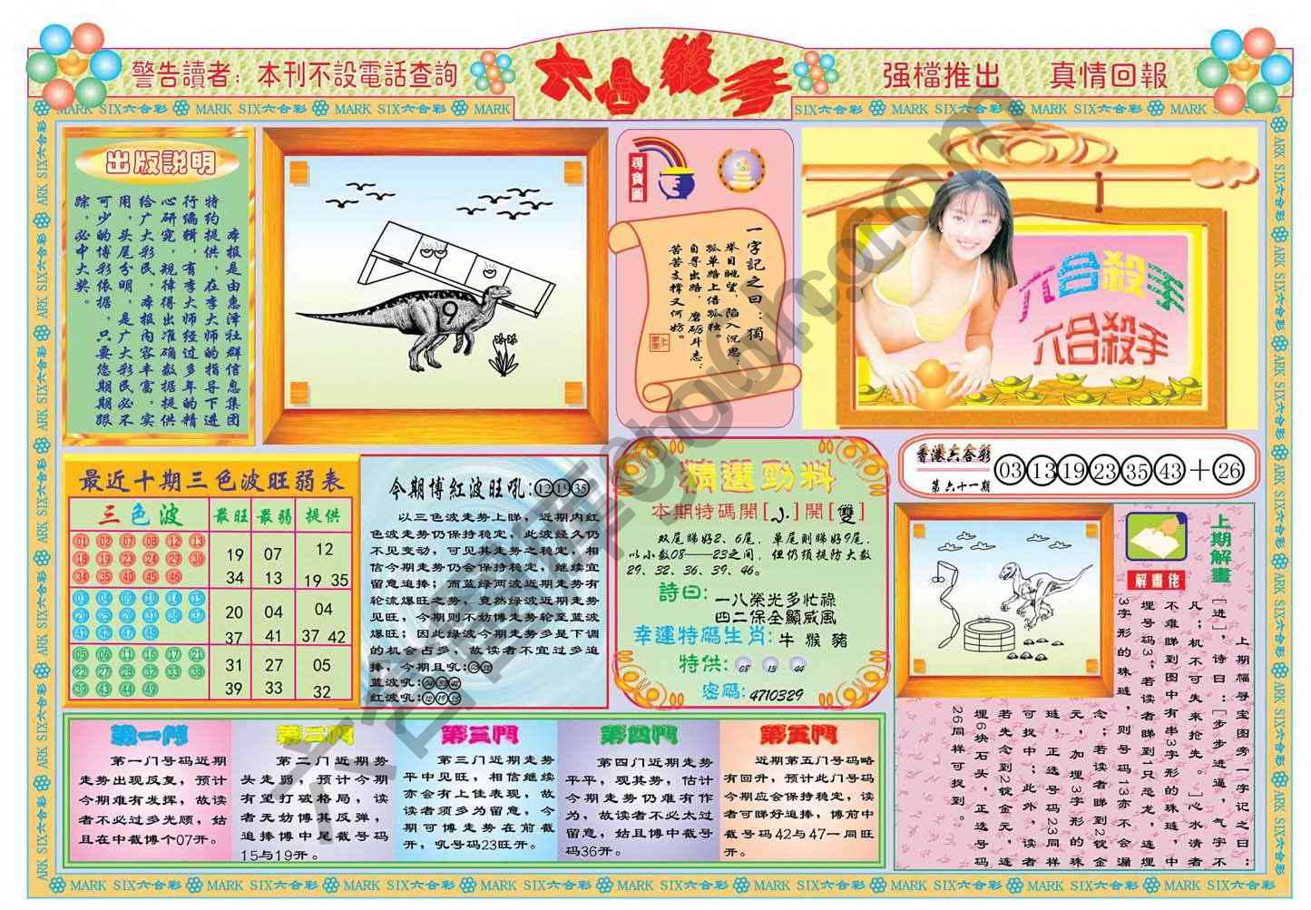六合杀手