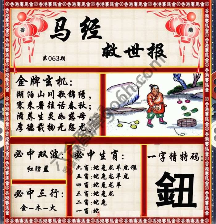 马经救世报