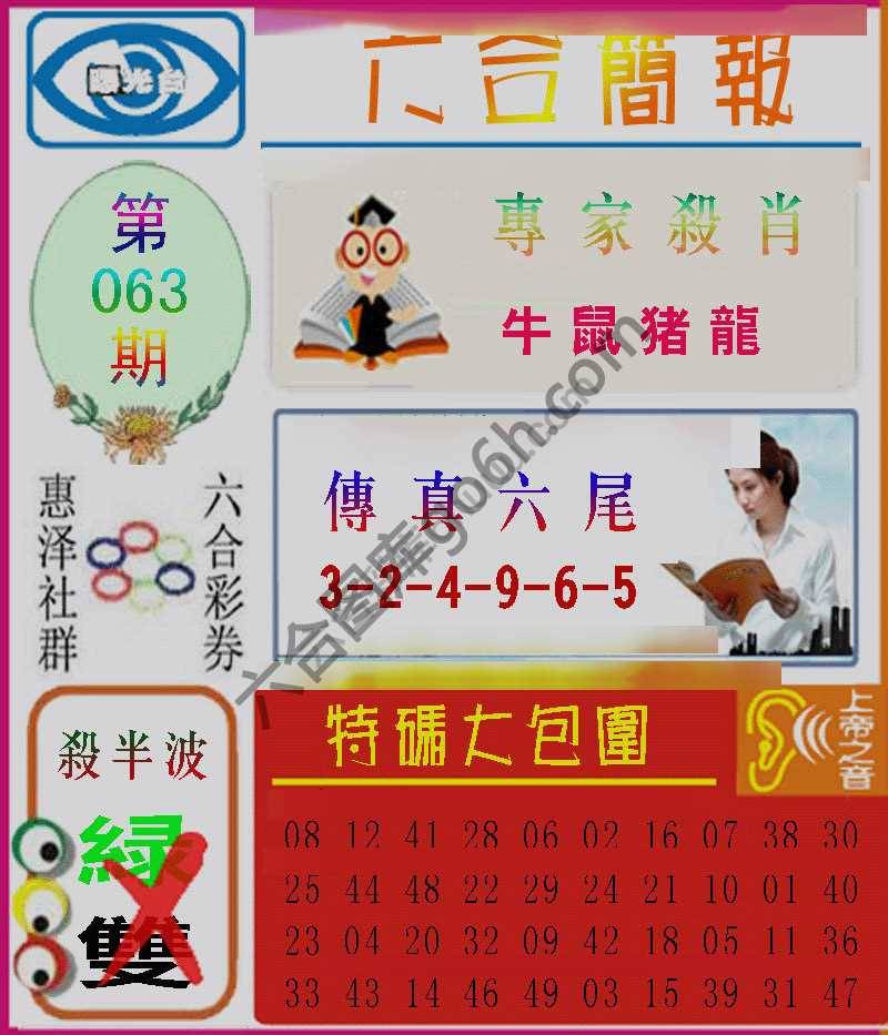 六合简报