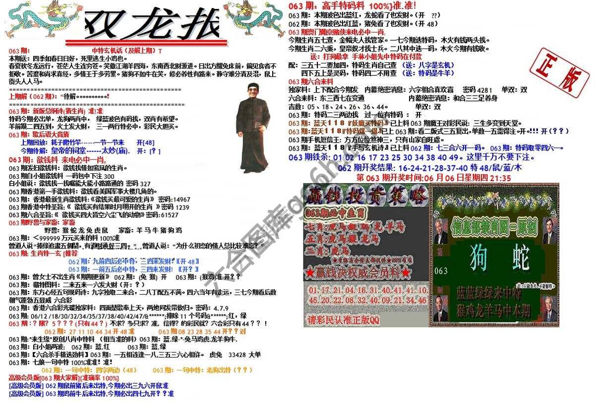 双龙报