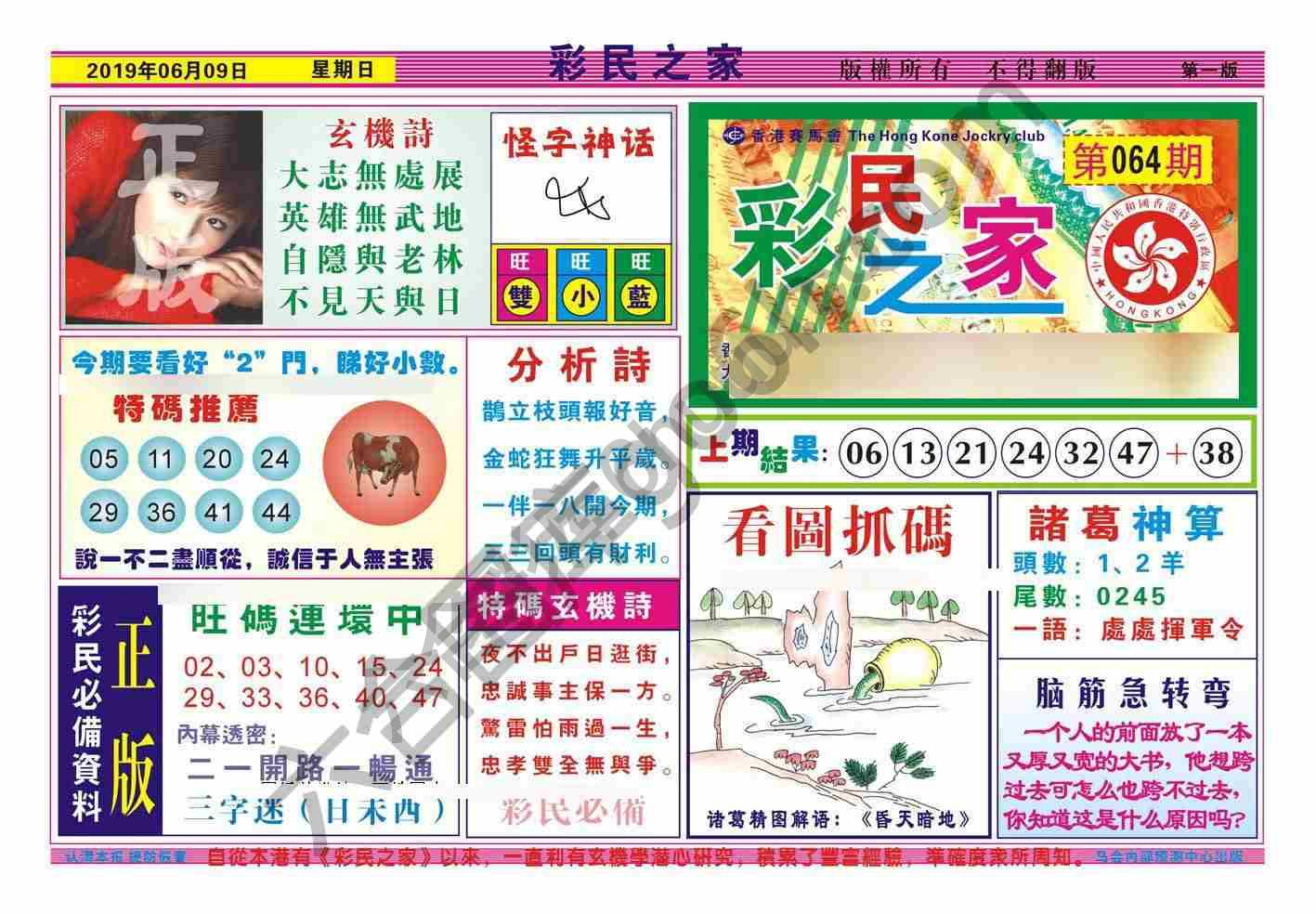 彩民之家