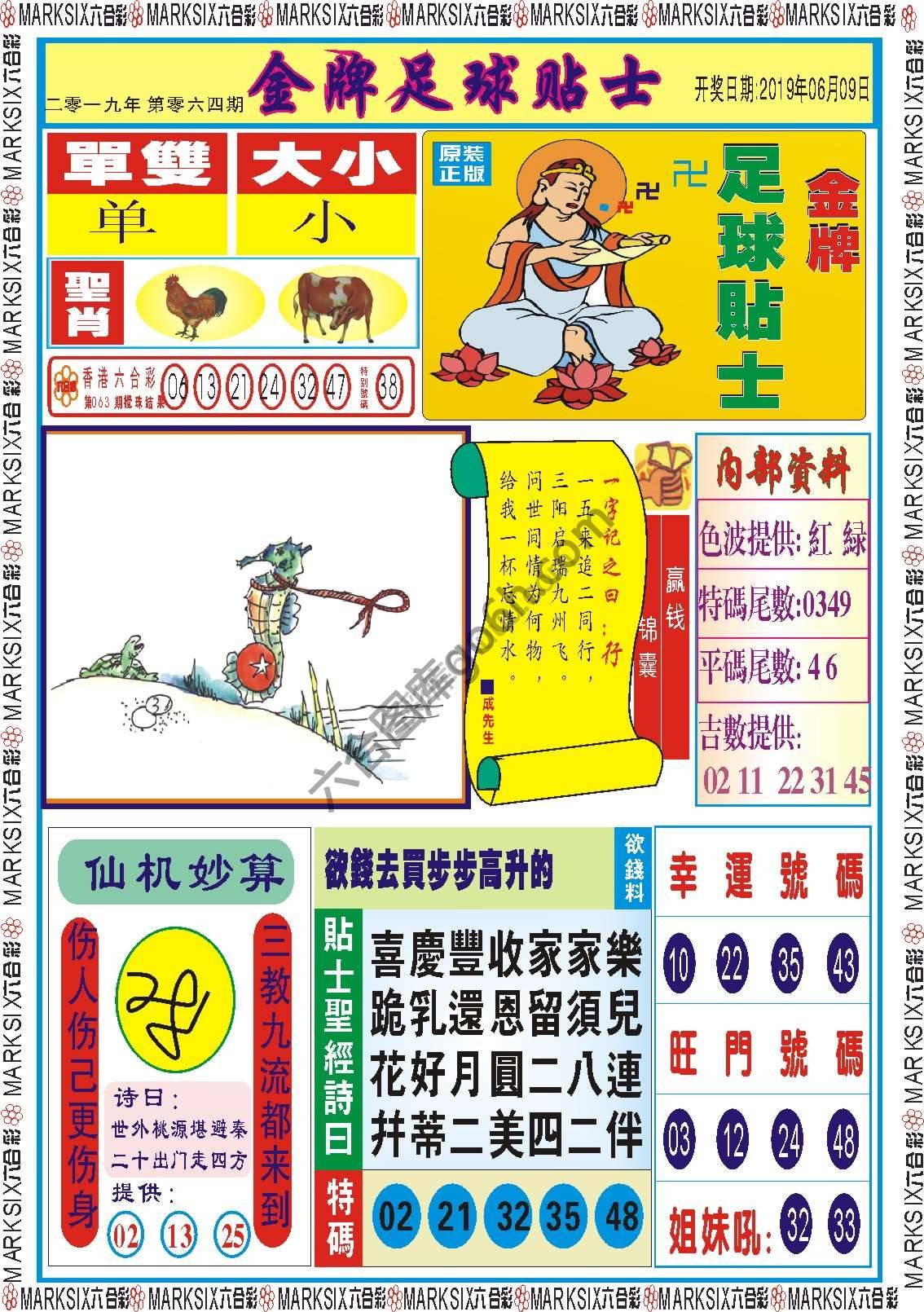 金牌足球贴士