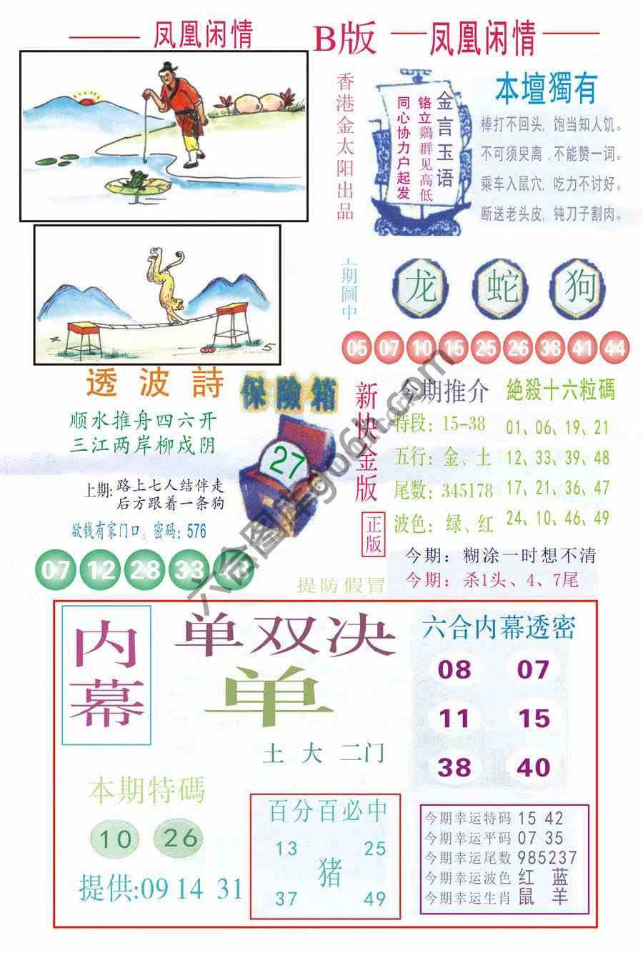 凤凰闲情