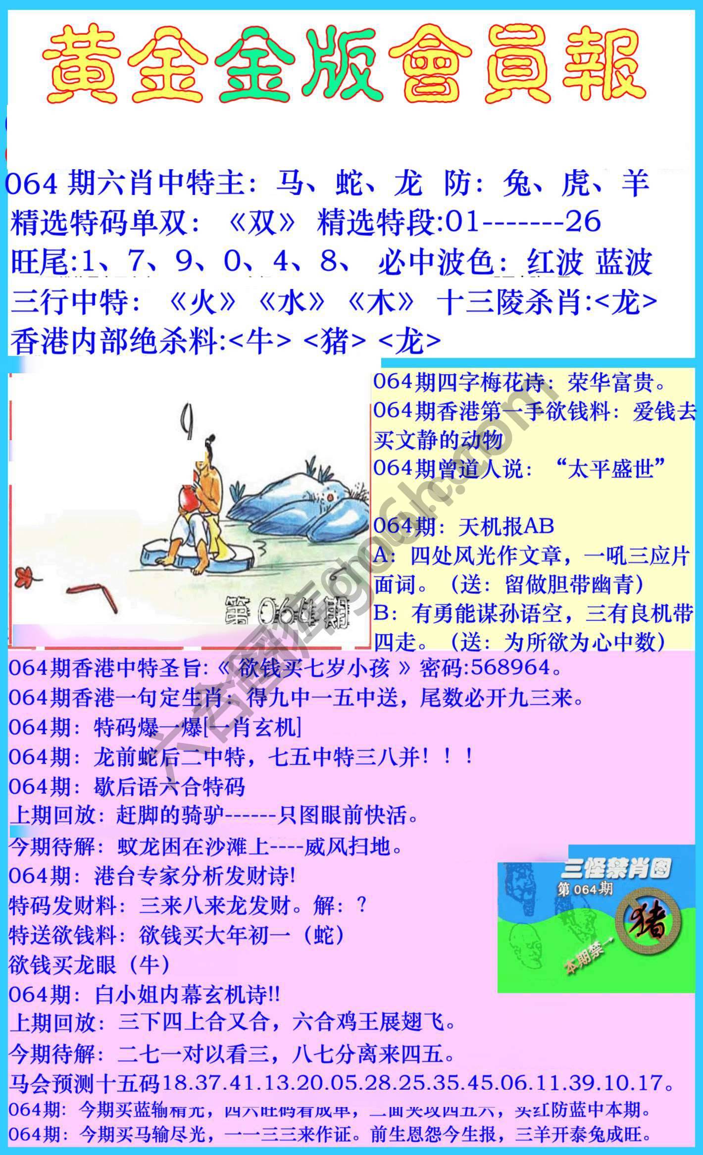 黄金金版会员报