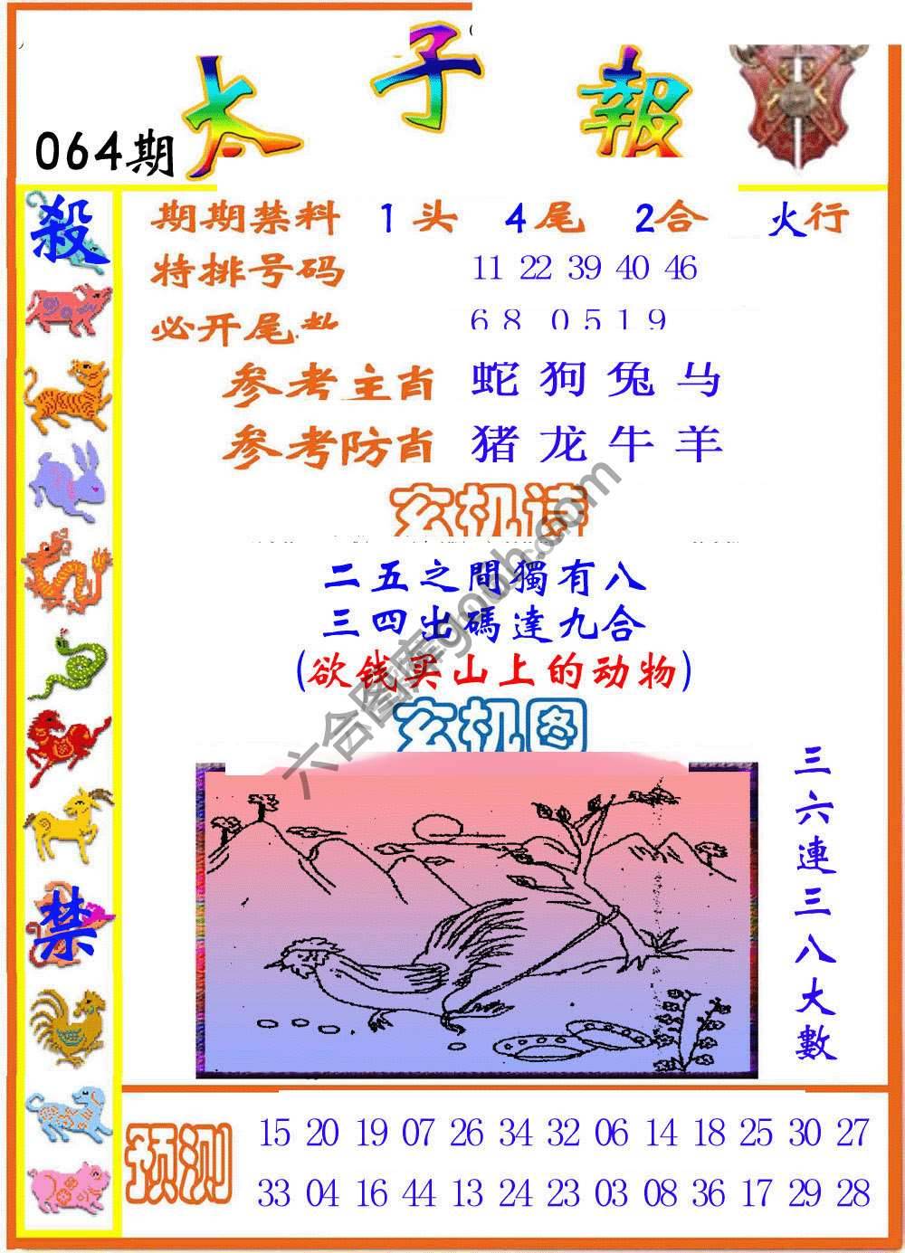 太子报