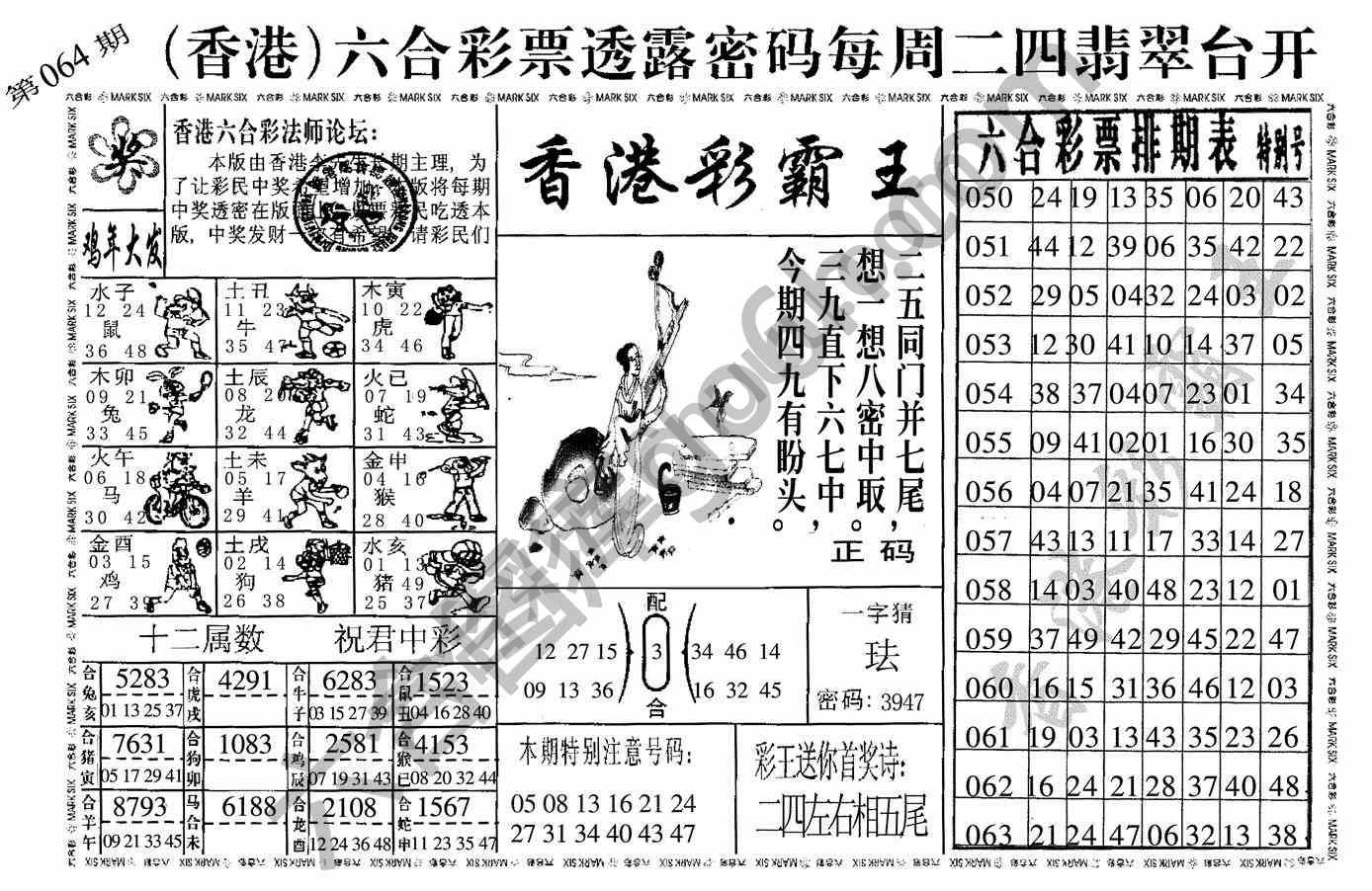 香港彩霸王