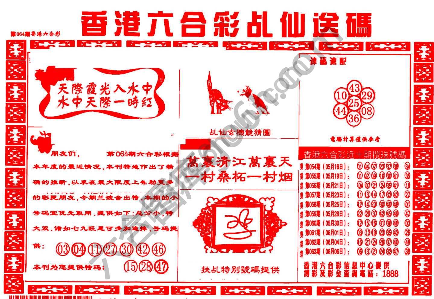 乩仙送码