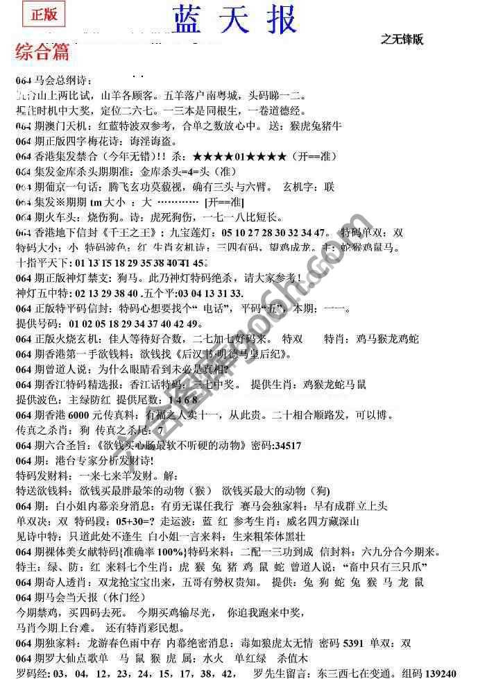 蓝天报无锋版