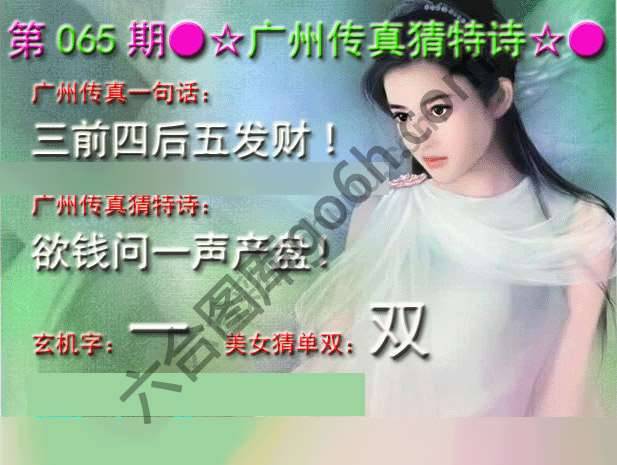 广州传真中特诗