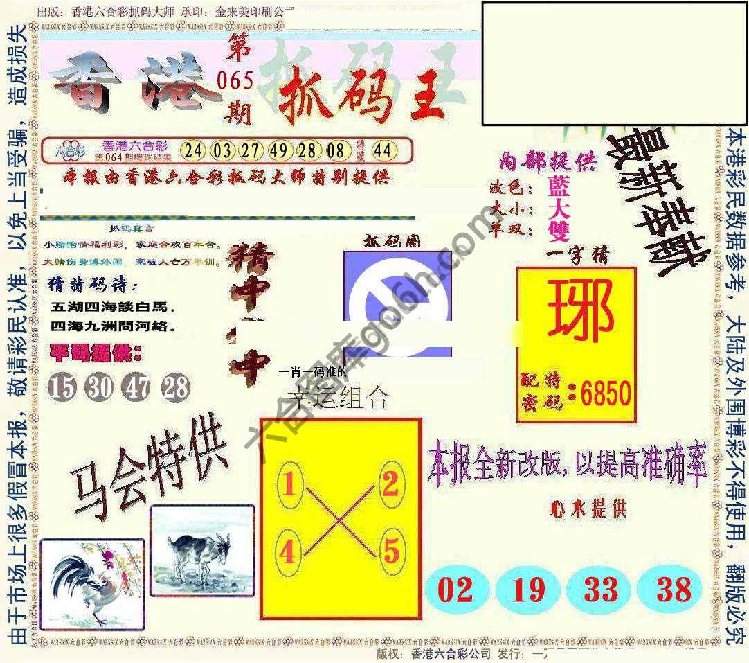 新抓码王