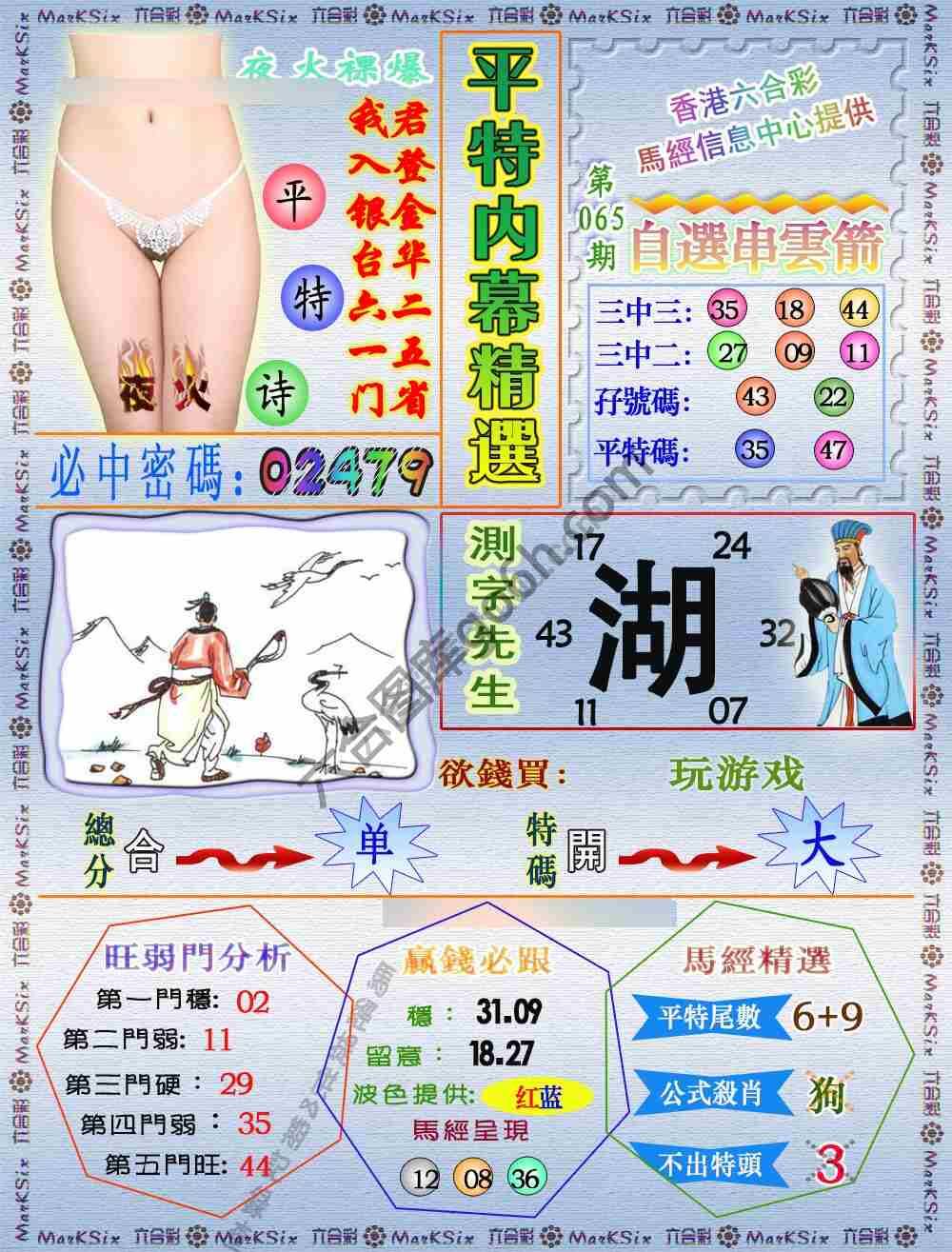 平特内幕精选