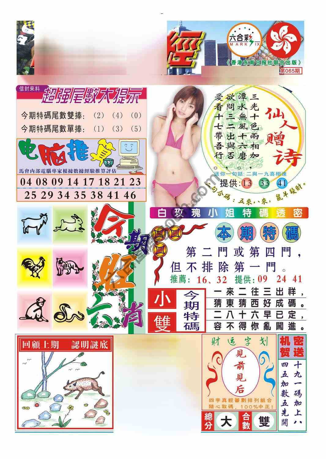 合众赌经