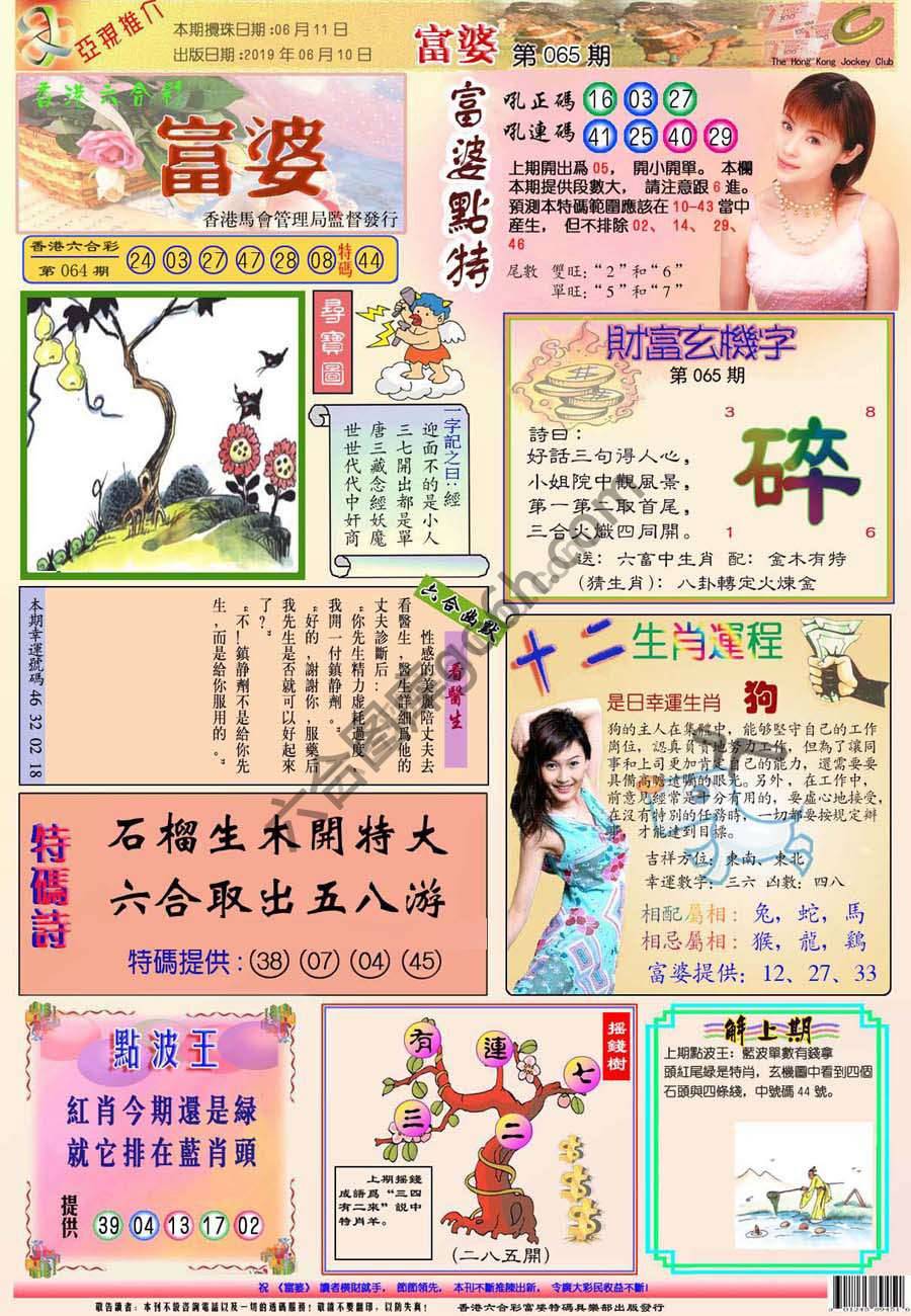 富婆翡翠秘籍图