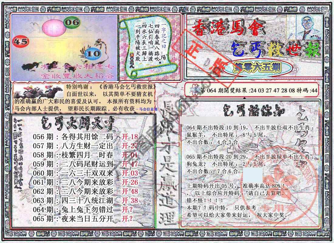 乞丐救世报