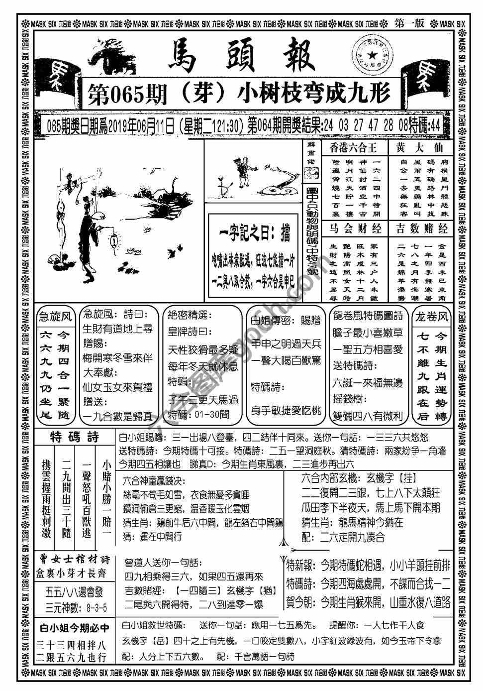 马头报