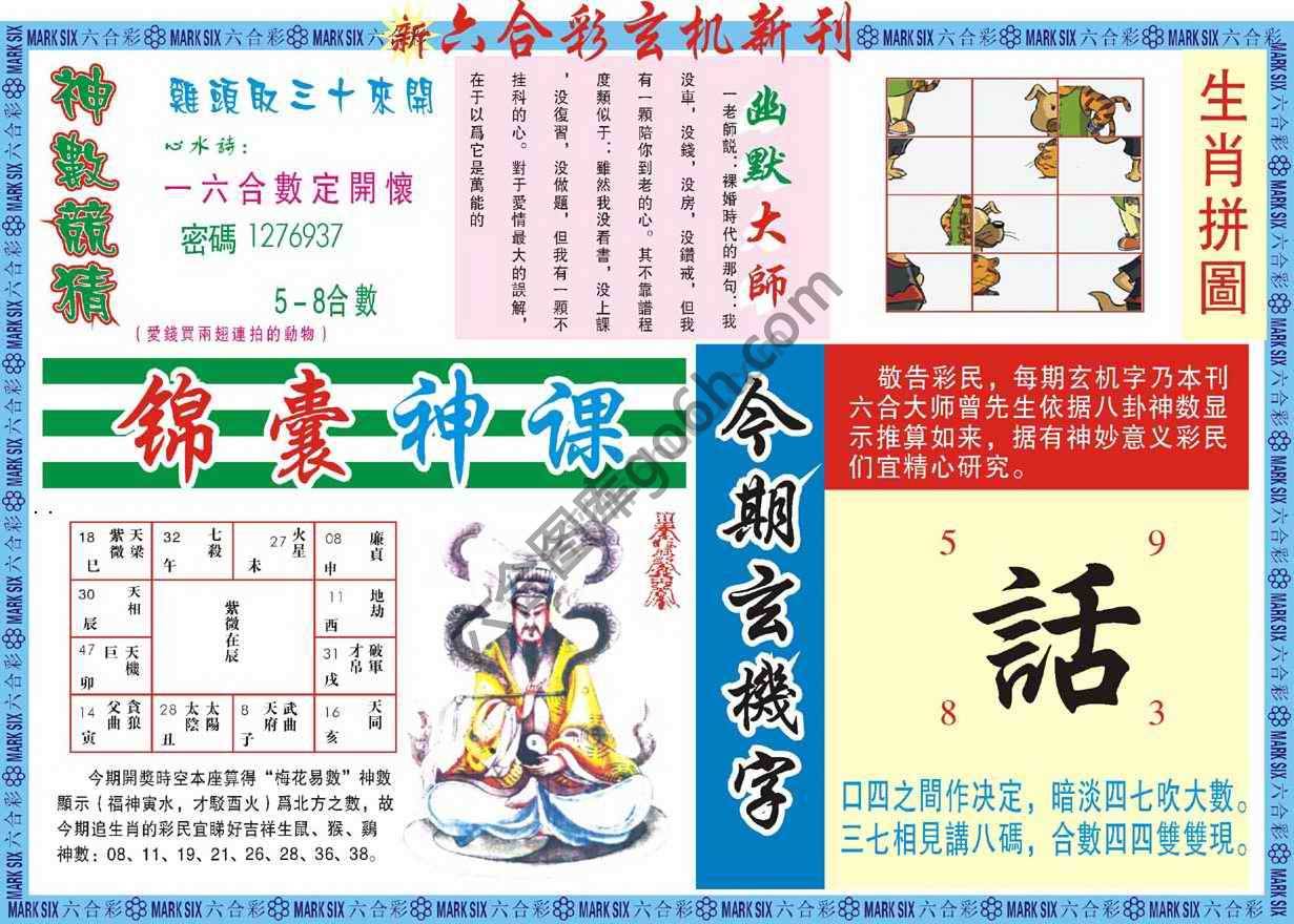 新六合彩特码新刊