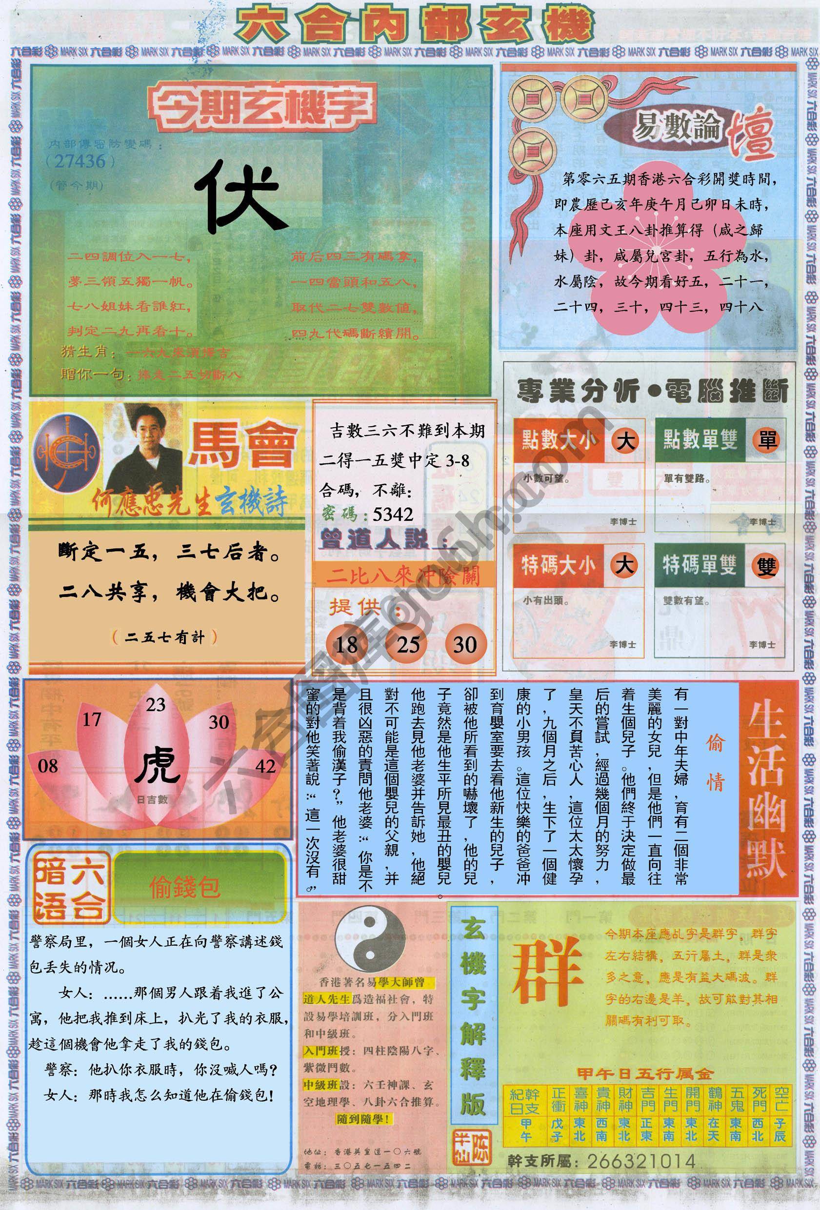 六合内部玄机