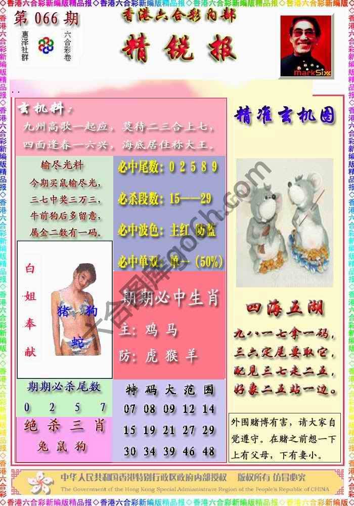 精锐报
