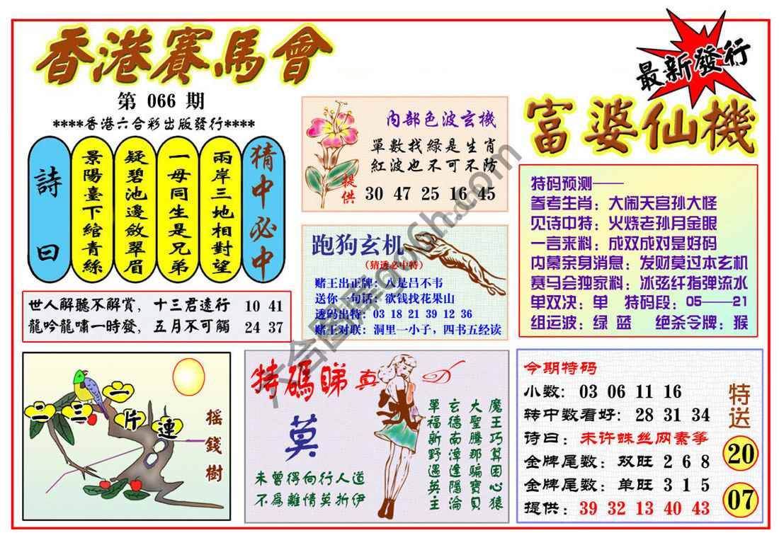 富婆仙机