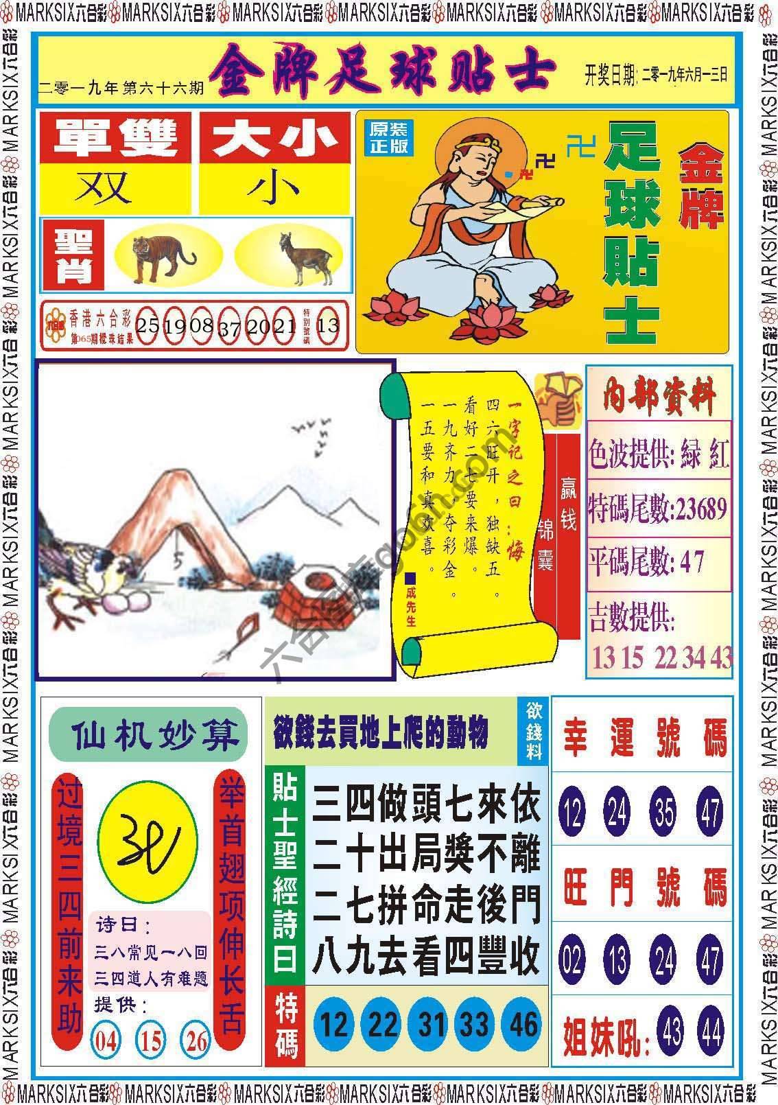 金牌足球贴士