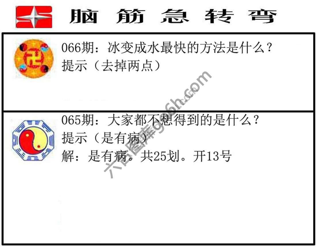 脑筋急转弯