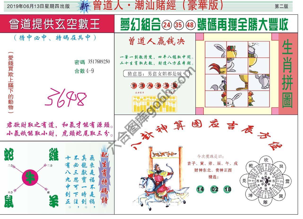 曾道人潮汕赌经(豪华版)