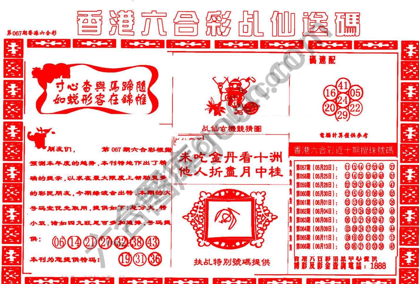 乩仙送码