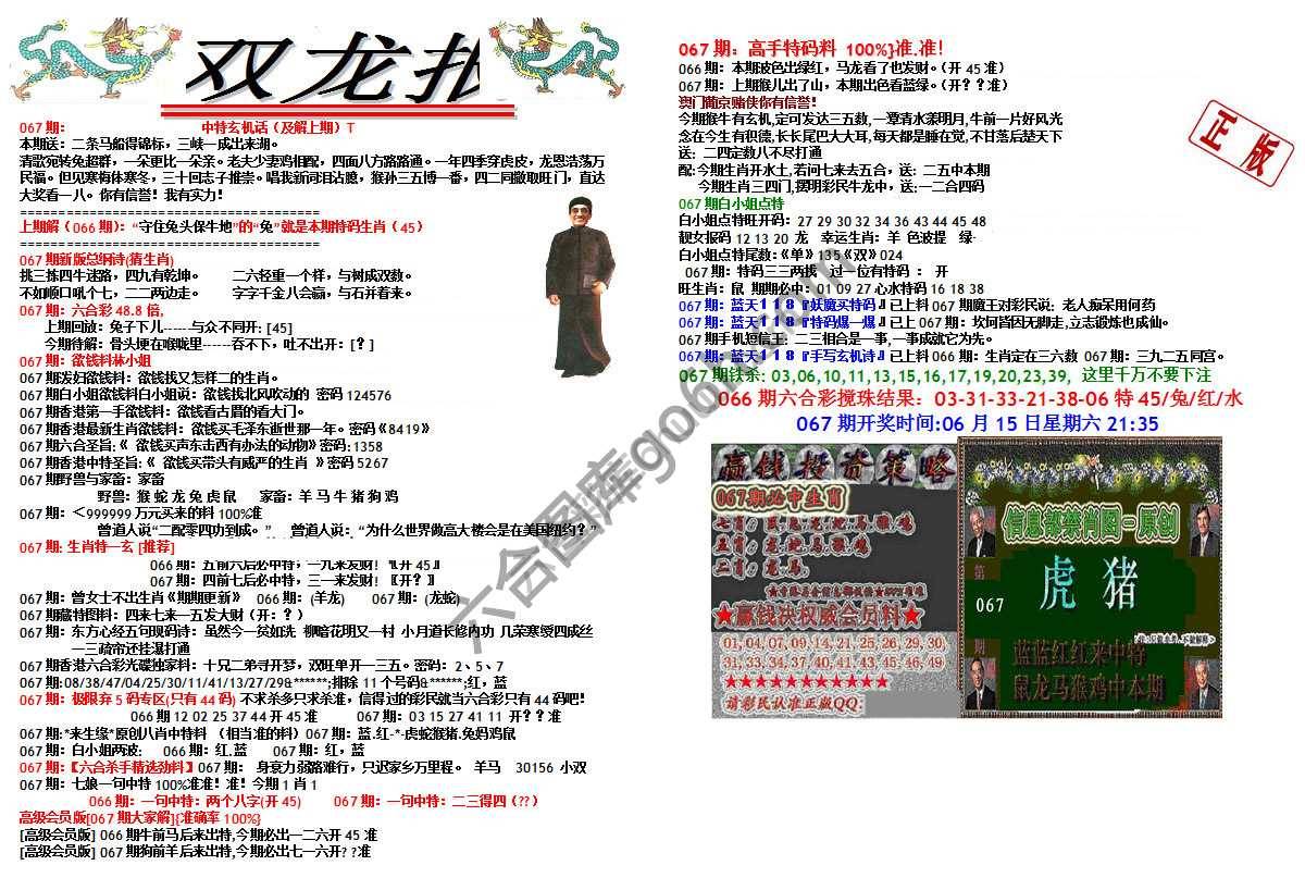 双龙报