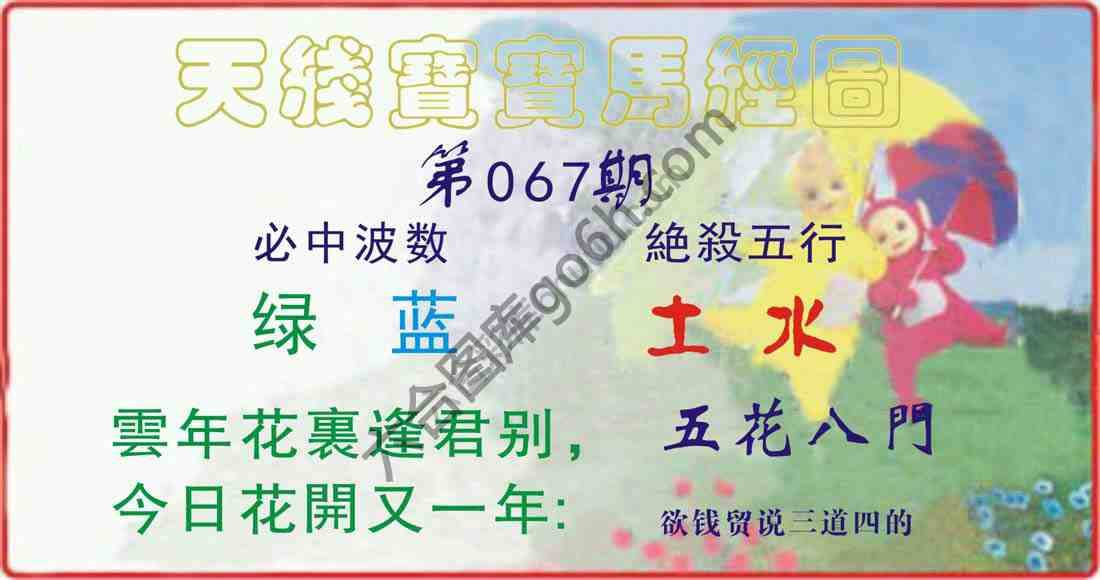 天线宝宝马经图