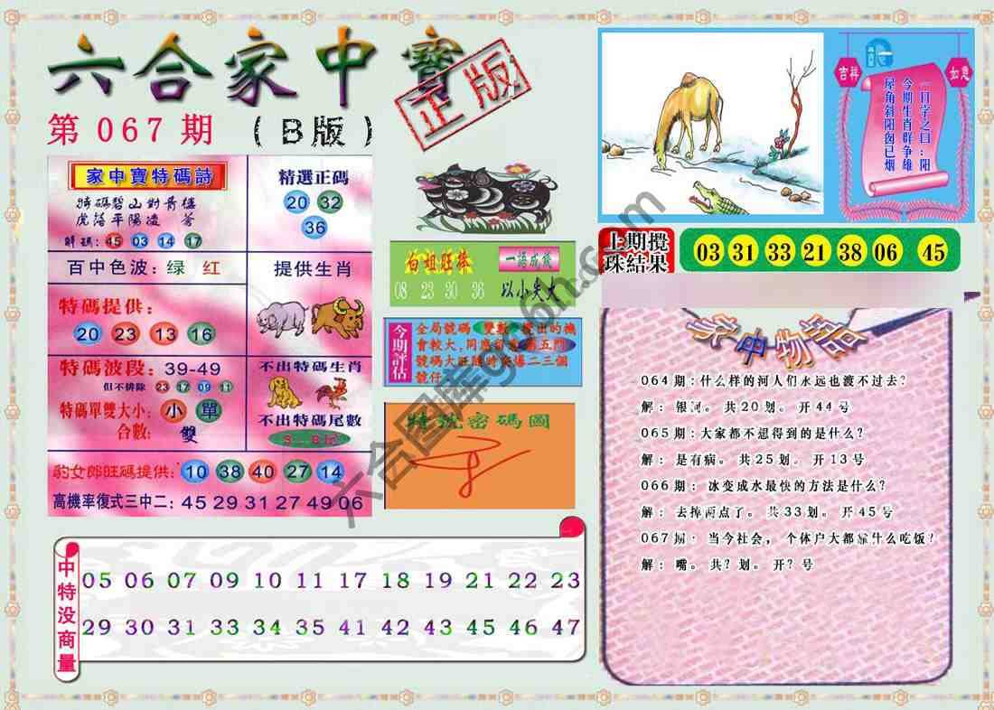 六合家中宝