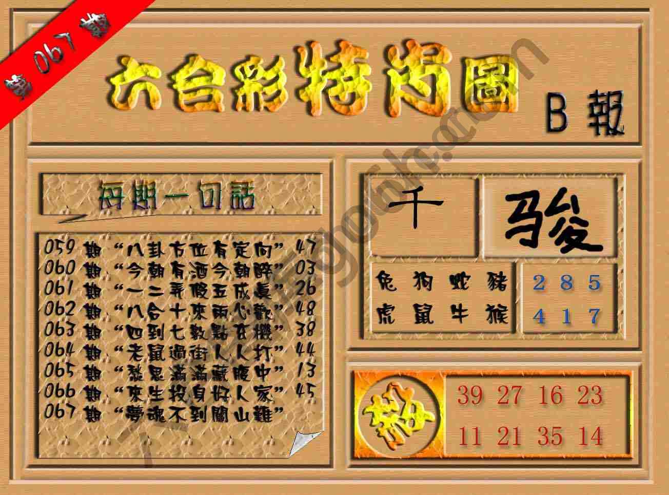 六合彩特肖图